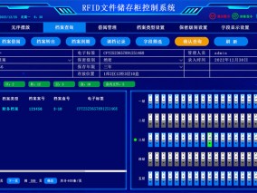 檔案查詢(xún)界面